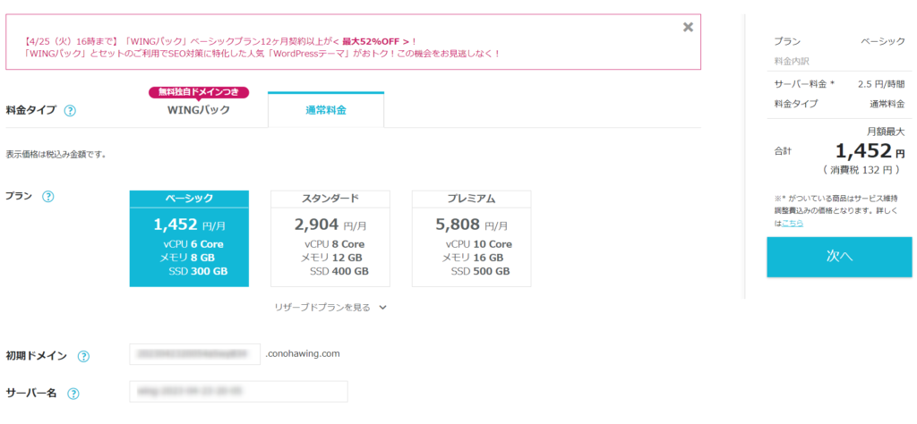 ConoHa プラン選択
