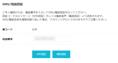ConoHa SMS認証