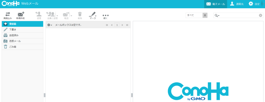 ConoHa WEBメール