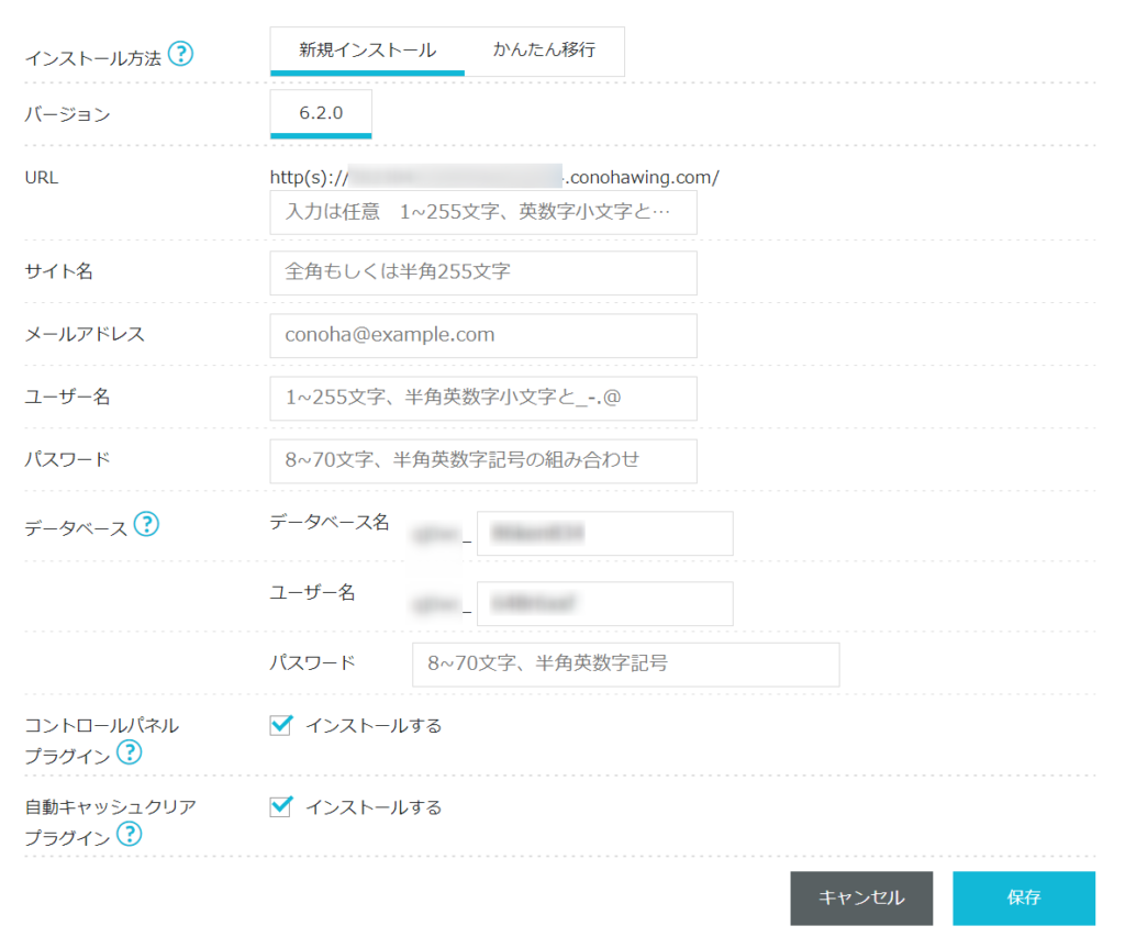 ConoHa WING WordPress サイト名入力