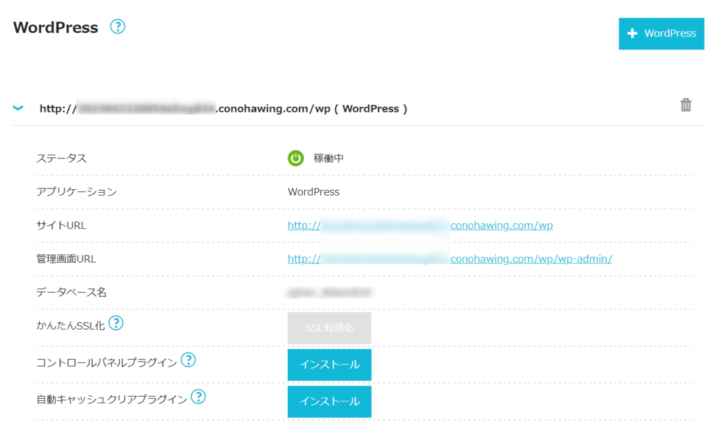 ConoHa WING WordPressインストール 完了