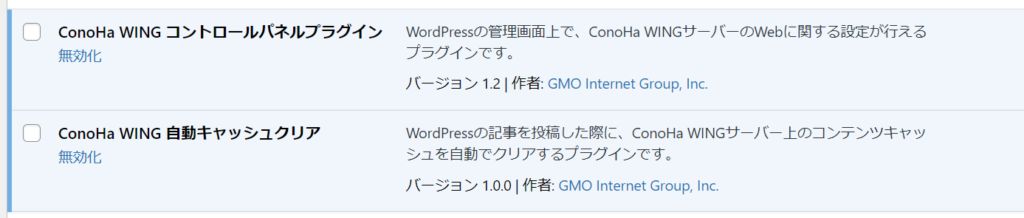 ConoHa WINGのWordPressプラグイン