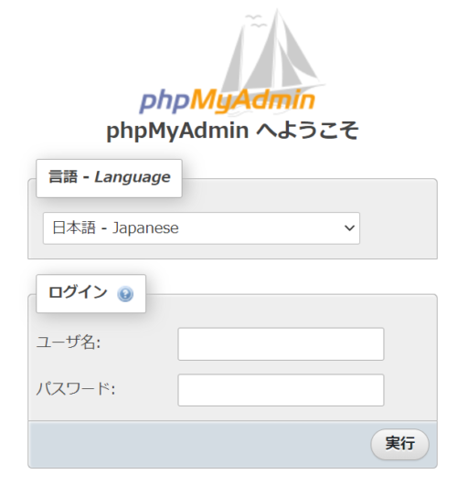 ConoHa WING phpMyAdmin