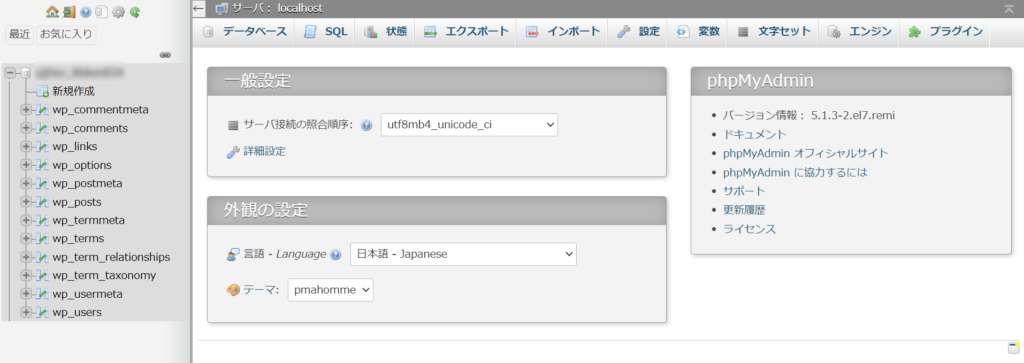 ConoHa WING phpMyAdmin