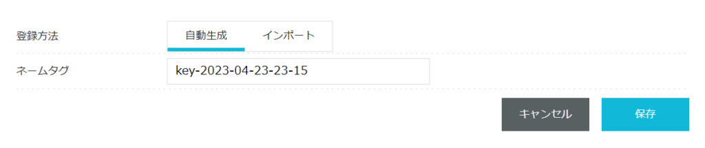 ConoHa WING SSH 自動生成