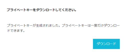 ConoHa WING SSH プライベートキー ダウンロード