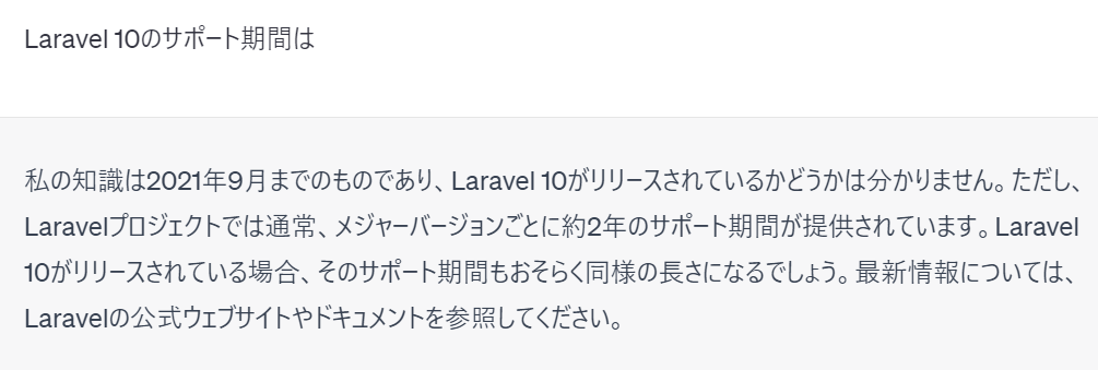 ChatGPT Laravel 質問