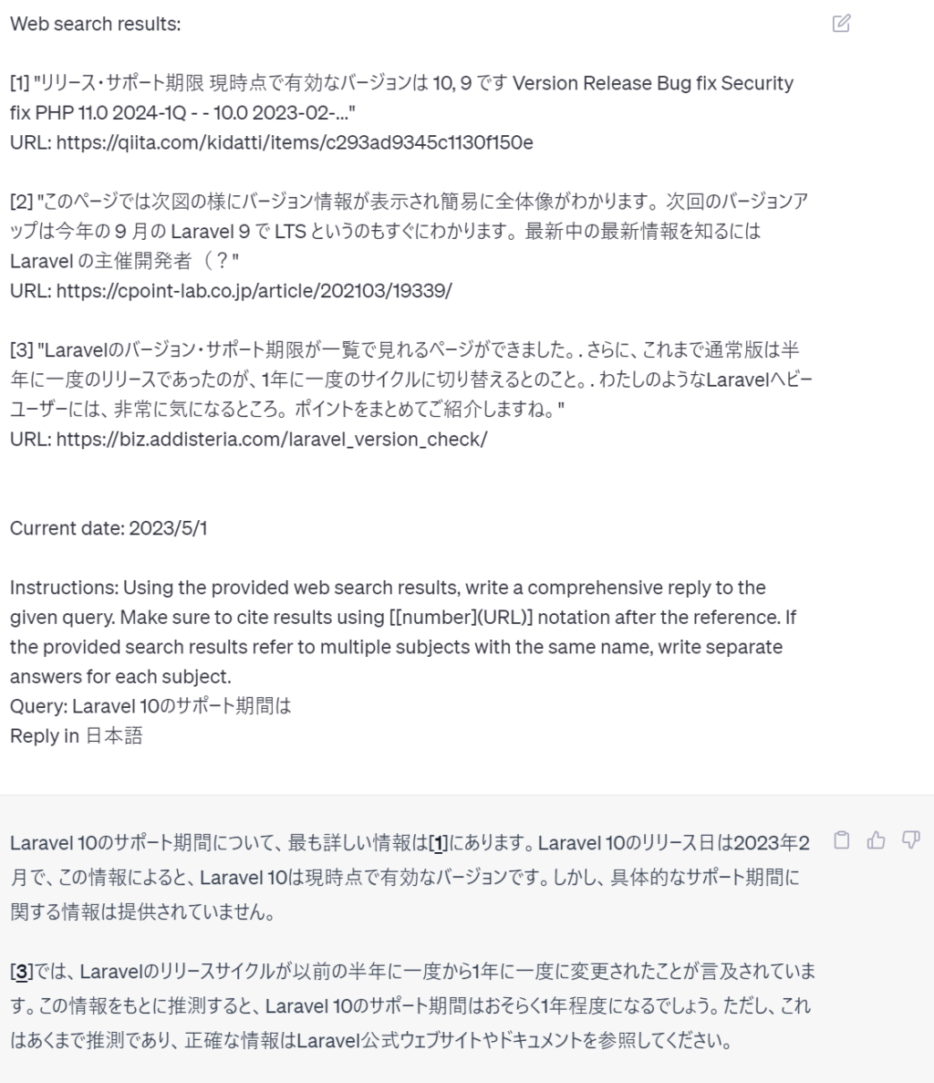 WebChatGPT 結果