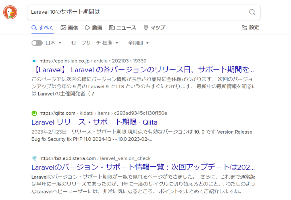 DuckDuckGo 検索結果