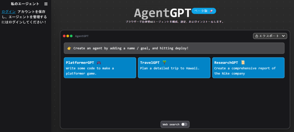 AgentGPT
