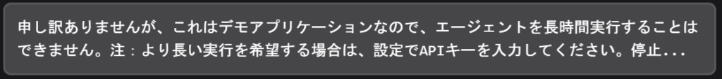 AgentGPT 制限