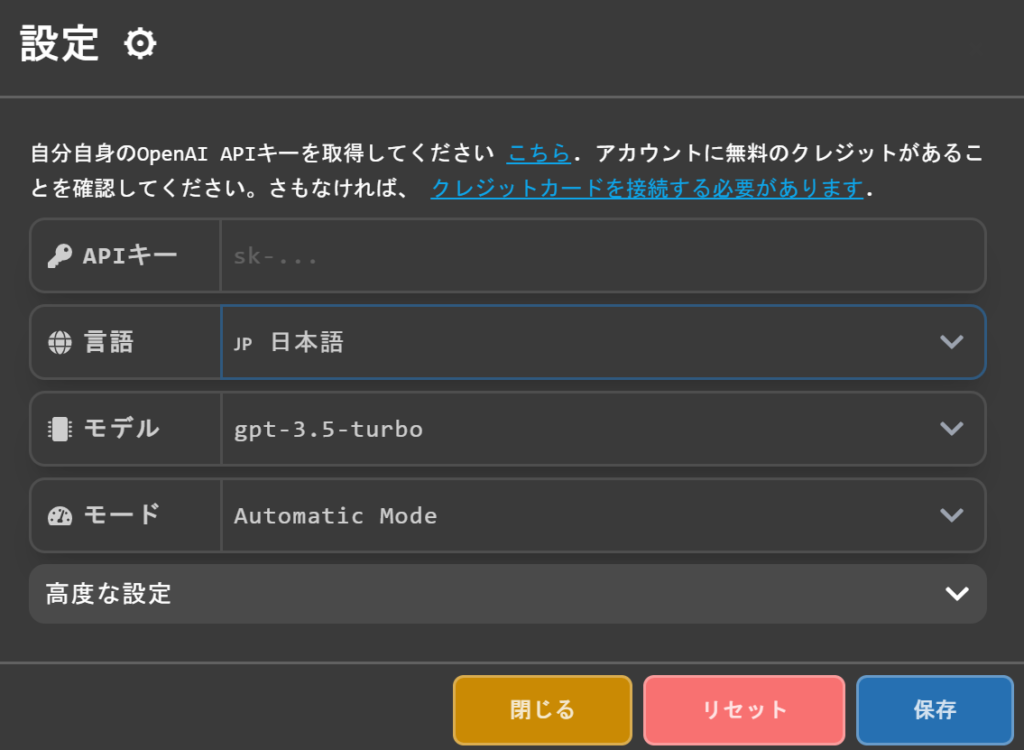 AgentGPT 設定