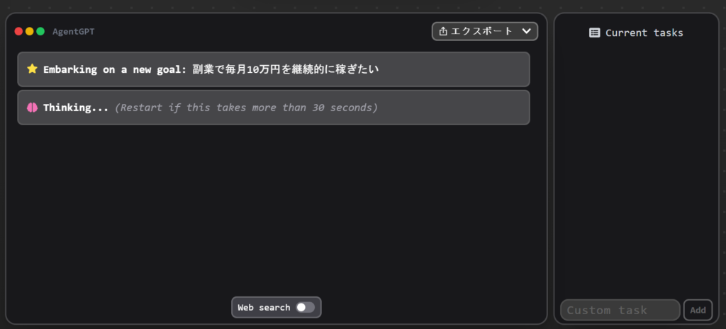 AgentGPT タスクの作成