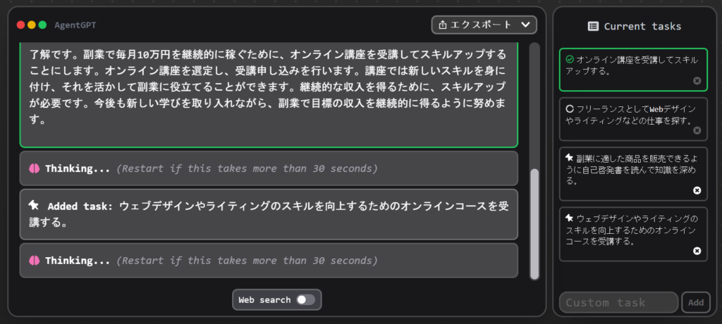 AgentGPT タスク一覧