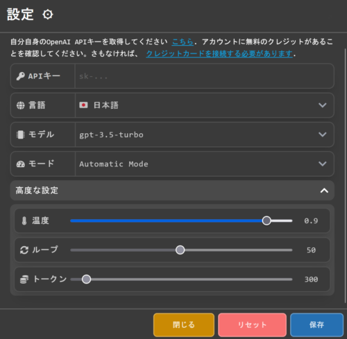 AgentGPT 高度な設定