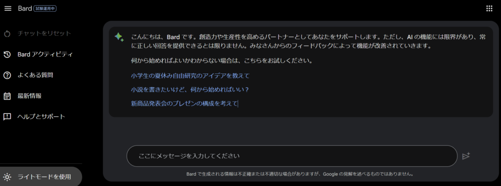 Bard ダークモード