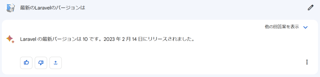 Bard Laravelの質問