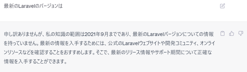 ChatGPT Laravelの質問