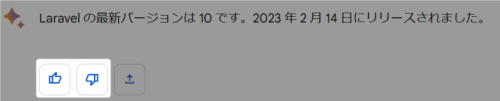 Bard フィードバック