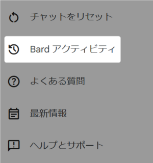 Bardアクティビティ