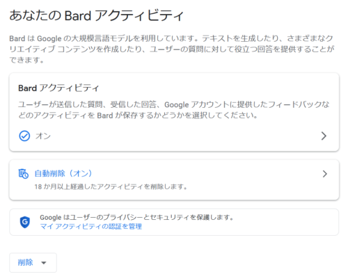 Bardアクティビティ 自動削除