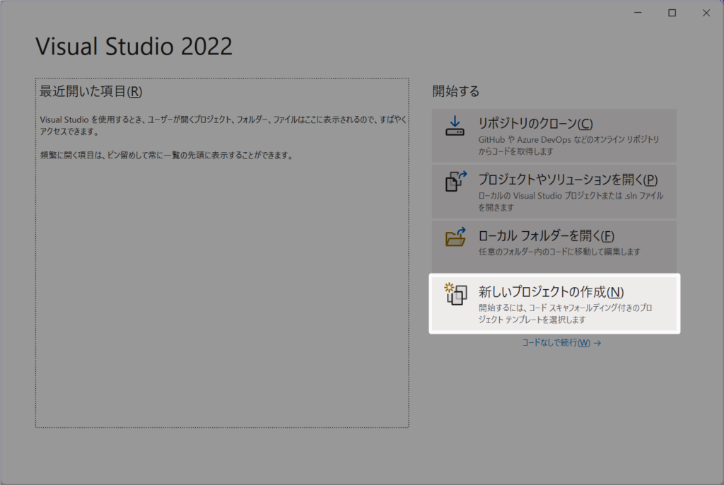 Visual Studio プロジェクト作成
