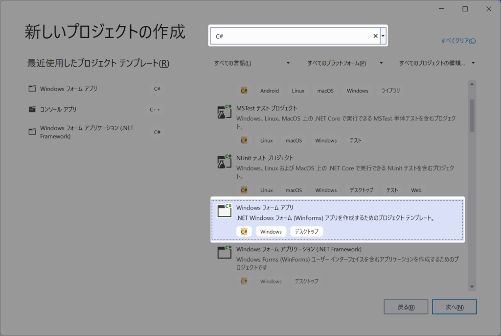 Visual Studio プロジェクト作成 Windows フォームアプリ