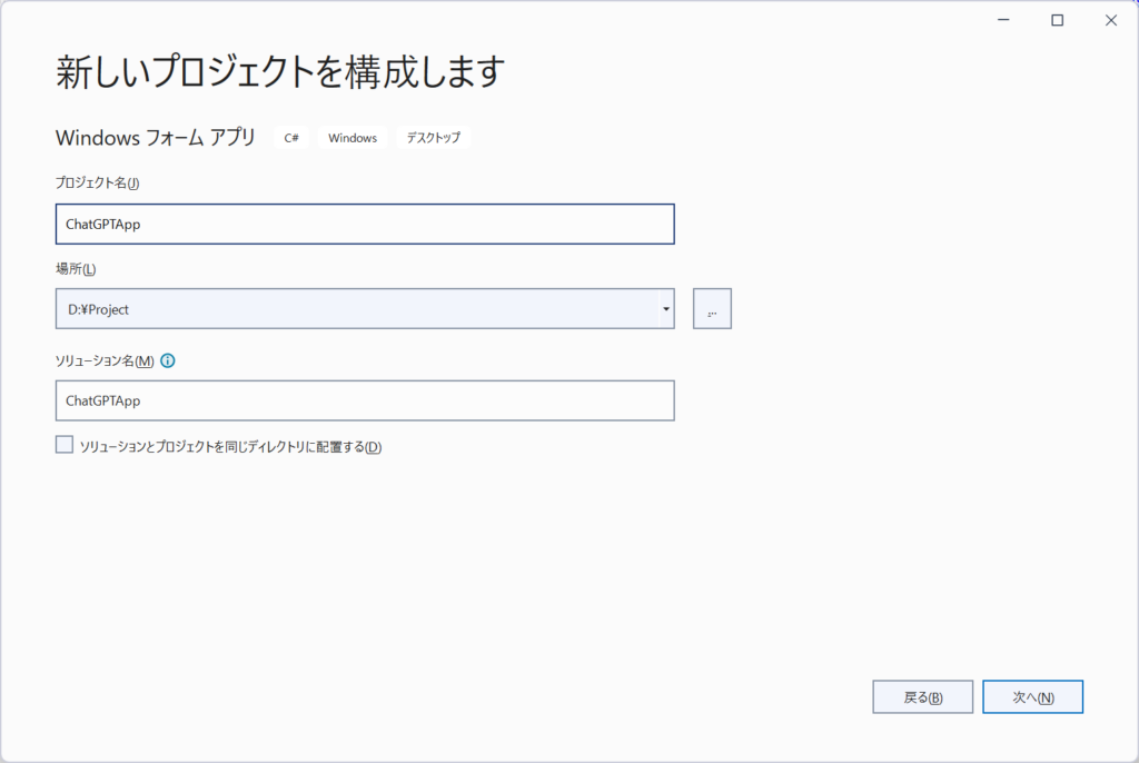 Visual Studio プロジェクト作成 保存場所