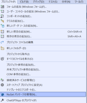 Visual Studio NuGet パッケージの管理