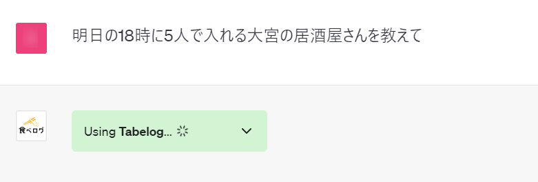 ChatGPT Plugins 食べログ 試す