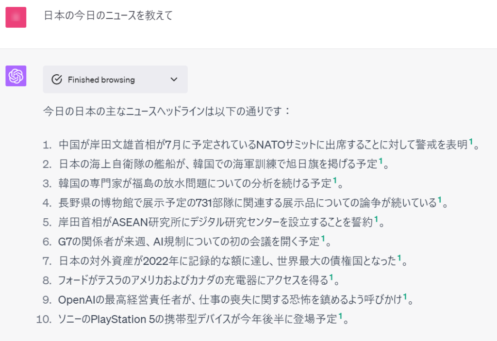 Browse with Bing ニュース
