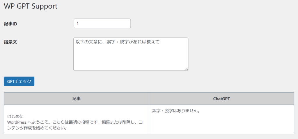 WordPress 管理画面 ChatGPTプラグイン開発