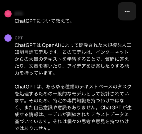 ChatGPT iOS 回答