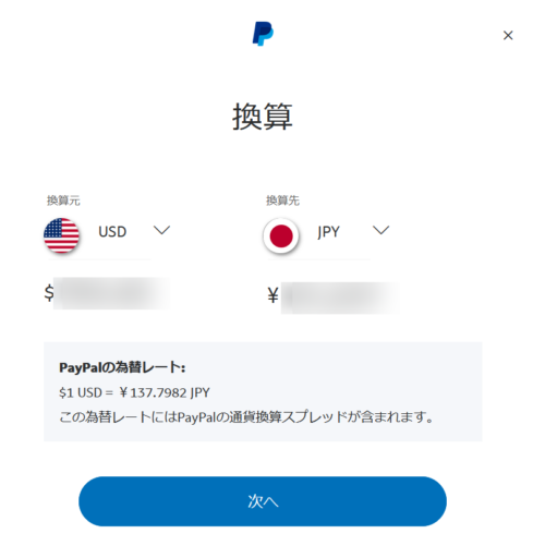 PayPalの通貨換算