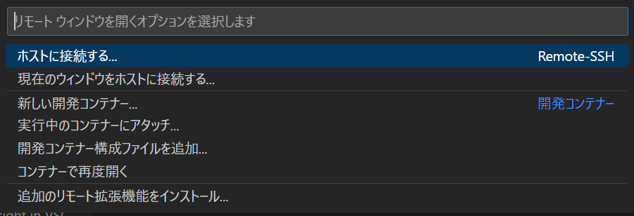 VSCode Dev Containers メニュー