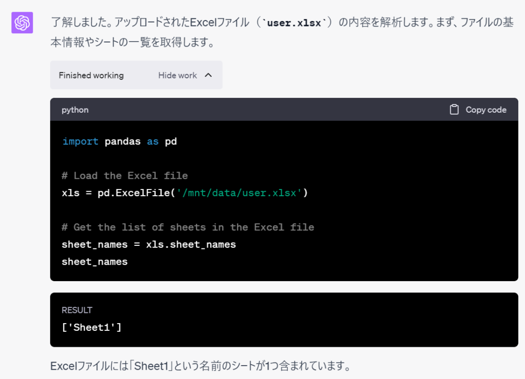 ChatGPT Advanced data analysis ファイルの読み込み結果