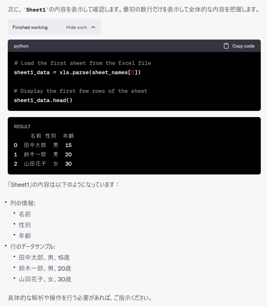 ChatGPT Advanced data analysis エクセルファイルの中身を取得