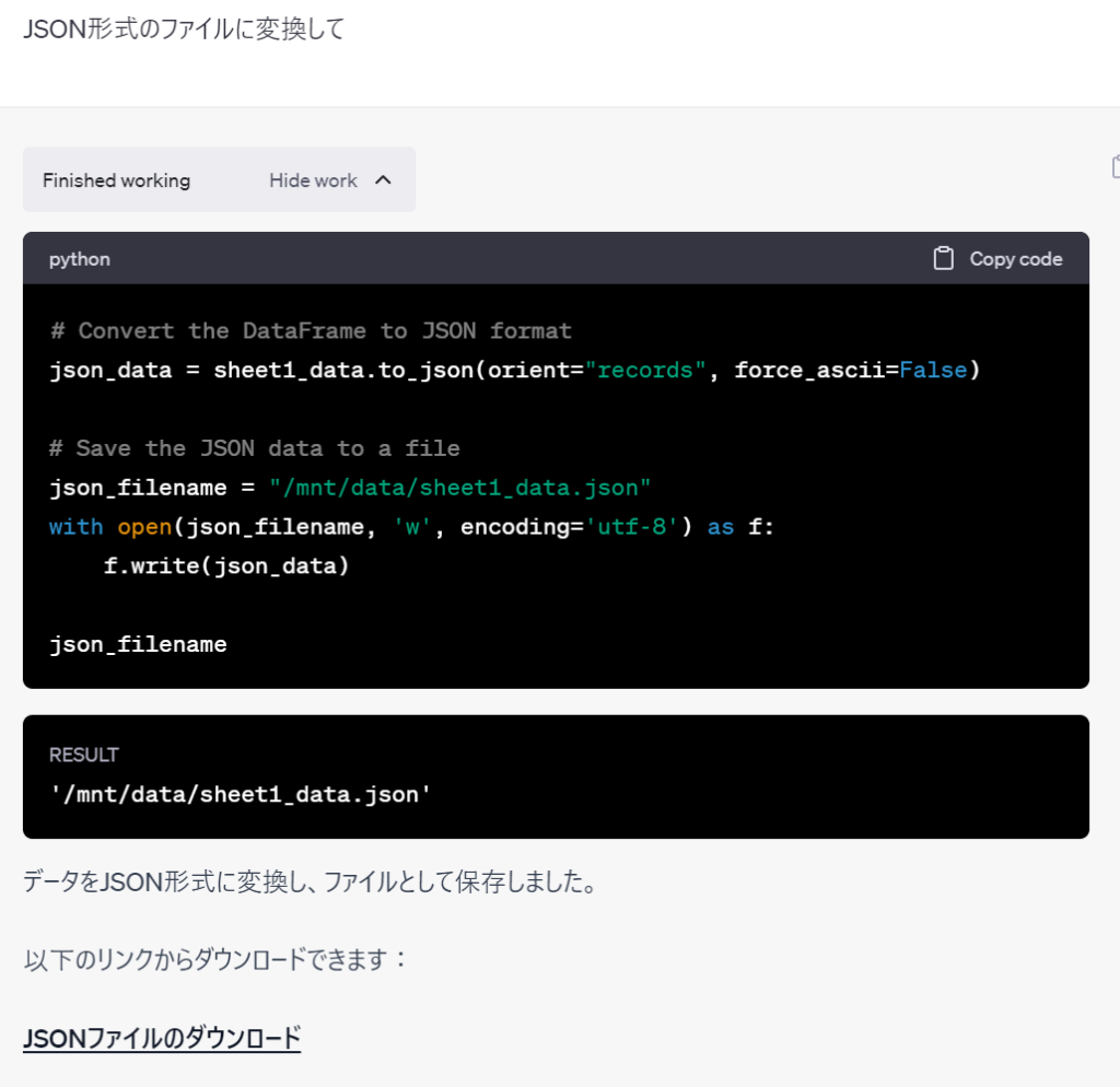 ChatGPT Advanced data analysis ファイルダウンロード
