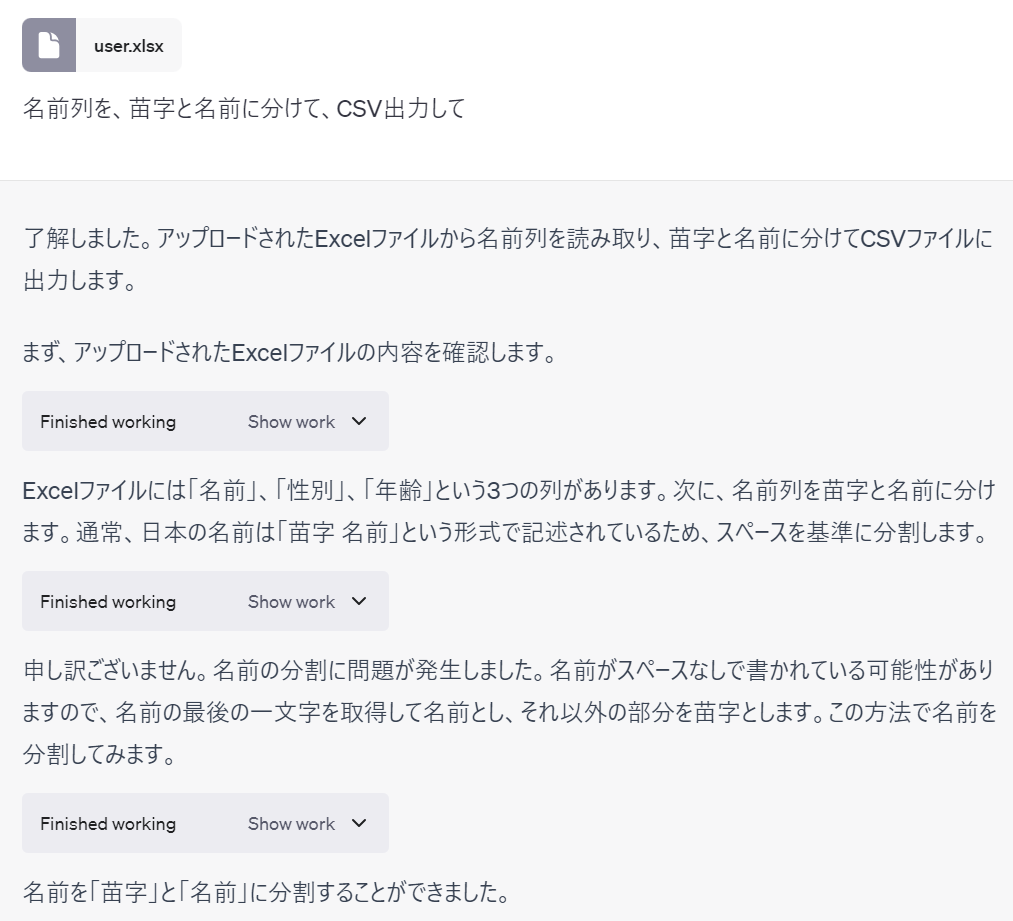 ChatGPT Advanced data analysis アバウトな指示