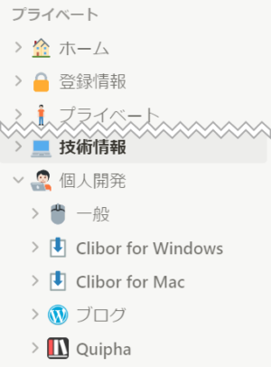 Notion サイドバー 階層