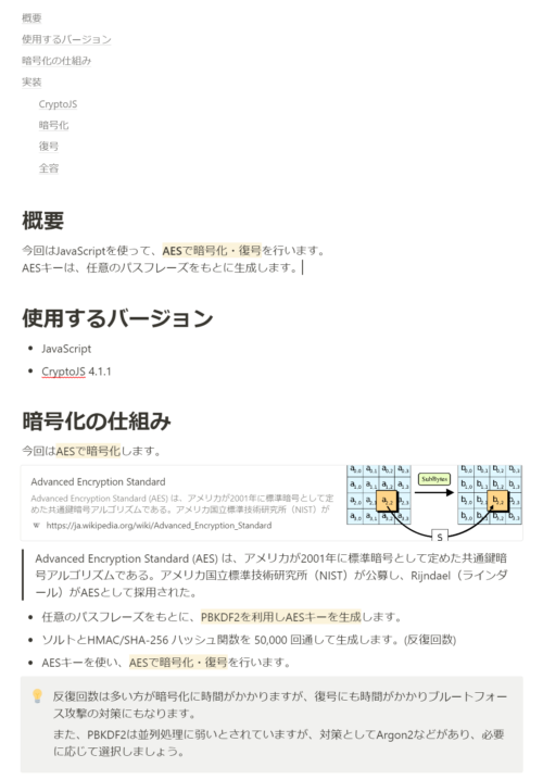 Notion エンジニア記事のサンプル