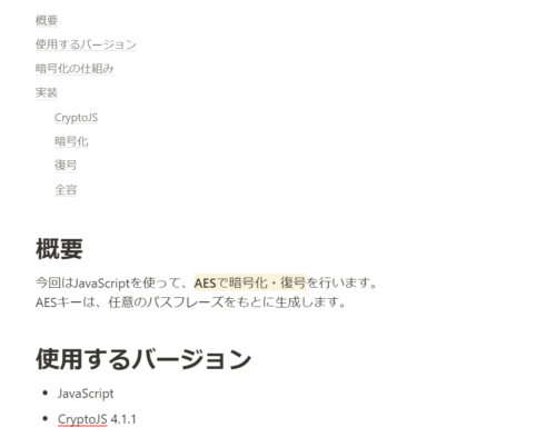 Notion 目次・見出し
