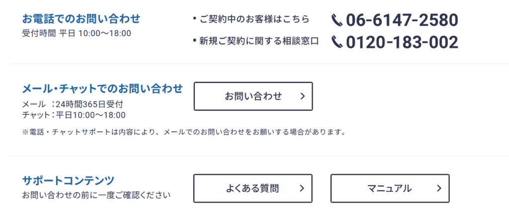 エックスサーバー お問い合わせ先