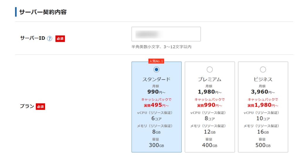 エックスサーバー サーバー契約内容