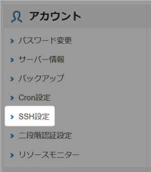 エックスサーバー SSH設定