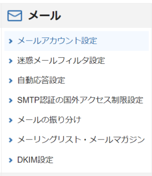 エックスサーバー メールアカウント設定