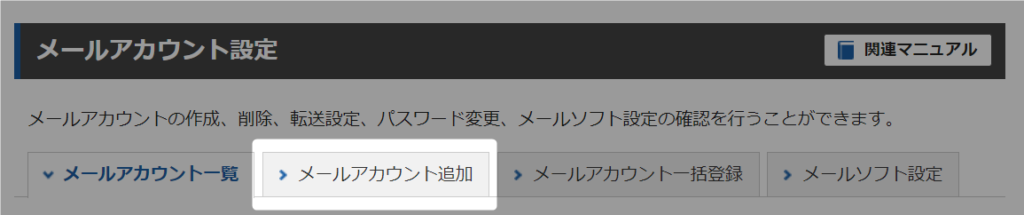 エックスサーバー メールアカウント追加