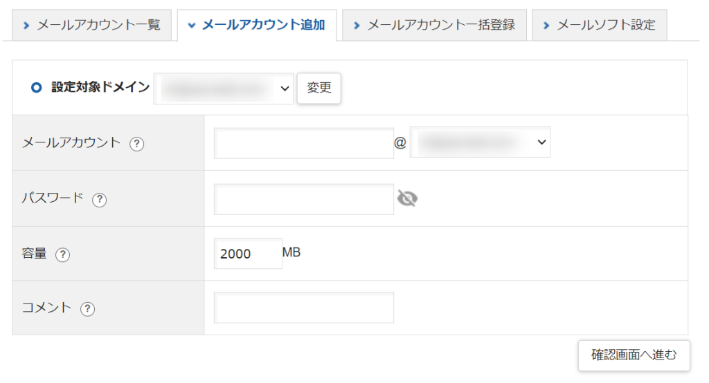 エックスサーバー メールアカウント追加