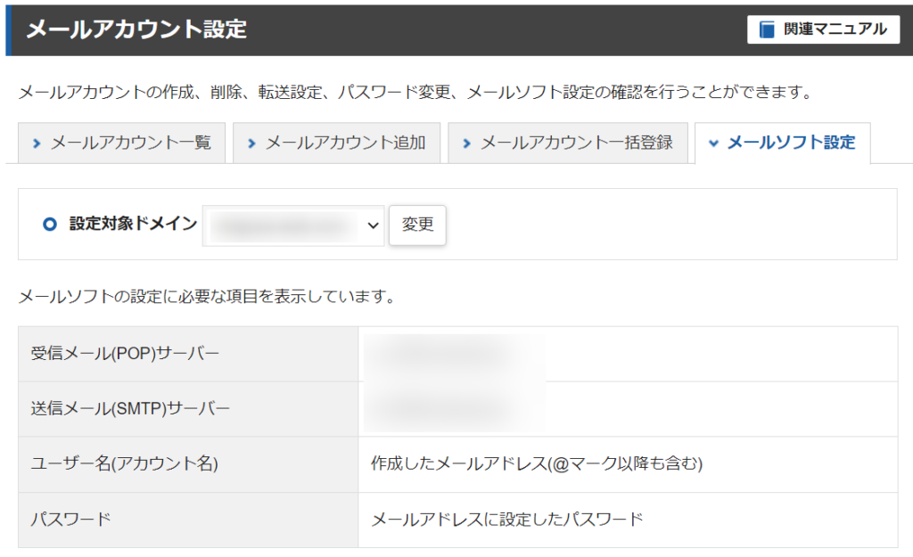 エックスサーバー メールソフト設定