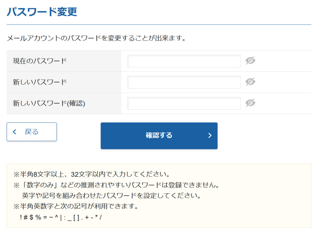 エックスサーバー WEBメール パスワード変更
